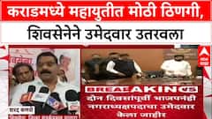 Shivsena vs BJP Karad : 'पूर्ण सातारा जिल्ह्यात स्वतंत्र लढणार', शिवसेनेचा भाजपला थेट इशारा
