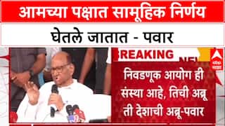 Sharad Pawar PC : आमच्या पक्षात सामूहिक निर्णय घेतले जातात - पवार