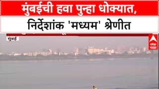 Mumbai Pollution: मुंबईची हवा पुन्हा 'मध्यम' श्रेणीत, शहराचा AQI 106 वर, नागरिकांच्या आरोग्याचा प्रश्न ऐरणीवर