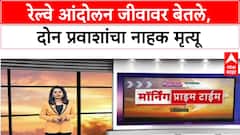 Railway Protestरेल्वे संघटनांवर सदोष मनुष्यवधाचा गुन्हा दाखल होणार? आंदोलनाने घेतला 2 प्रवाशांचा बळी