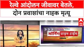 Railway Protestरेल्वे संघटनांवर सदोष मनुष्यवधाचा गुन्हा दाखल होणार? आंदोलनाने घेतला 2 प्रवाशांचा बळी