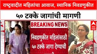 Supriya Sule : 'स्थानिक स्वराज्य संस्थांमध्ये 50% जागा द्या', Sharad Pawar गटाच्या महिलांची आक्रमक मागणी