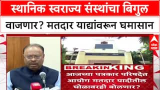 Maharashtra Civic Polls: 'एकाच कुटुंबात शेख, कांबळे, जैन?', सदोष मतदार याद्यांवरून विरोधक आक्रमक