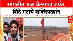 Bailgada Sharyat: '४ ते ५ लाख शेतकरी जमणार', सांगलीत चंद्रहार पाटलांचं शक्तिप्रदर्शन