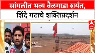 Bailgada Sharyat: '४ ते ५ लाख शेतकरी जमणार', सांगलीत चंद्रहार पाटलांचं शक्तिप्रदर्शन