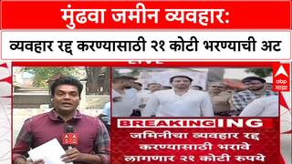 Pawar Land Row: 'आधी २१ कोटी भरा, मगच व्यवहार रद्द', Parth Pawar यांना निबंधक कार्यालयाचा झटका