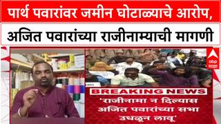 Land Scam: 'अजित पवारांच्या सभा उधळून लावू', Parth Pawar वरील आरोपांवरून भीम आर्मीचा इशारा