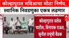 Maharashtra Politics: सर्व निवडणुका सोबत लढवणार; Satej Patil, Vinayak Raut बैठकीला हजर