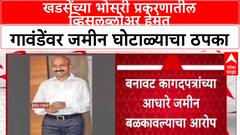 Hemant Gawande Land Scam: खडसेंच्या भोसरी प्रकरणातील व्हिसलब्लोअर हेमंत गावंडेंवर जमीन घोटाळ्याचा ठपका