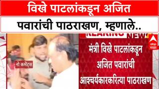 Pune Land Deal : 'दादांना कुणकुण लागली असती तर थांबवलं असतं', Ajit Pawar यांच्या बचावासाठी Vikhe Patil मैदानात