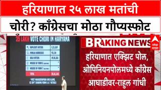 Rahul Gandhi :'तुमचं सरकार चोरीचं, फेक सरकार आहे'; २५ लाख मतांच्या घोटाळ्याचा गंभीर आरोप!