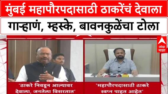 BMC Mayoral Race : 'मागच्या वेळी Shinde मुळेच महापौर, आता स्वप्न बघा'; म्हस्केंचा टोला