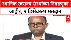 Election Commission PC : स्थानिक स्वराज्य संस्थांच्या निवडणुका जाहीर, 2 डिसेंबरला मतदान