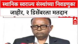 Election Commission PC : स्थानिक स्वराज्य संस्थांच्या निवडणुका जाहीर, 2 डिसेंबरला मतदान