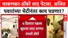 Rupali Thobare VS Rupali Chakankar :चाकणकर-ठोंबरे वाद पेटला, अजित पवारांच्या भेटीनंतर काय घडणार?
