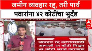 Pune Land Deal: '४२ कोटी भरा'; पार्थ पवारांच्या Amedia कंपनीला महसूल विभागाचा मोठा दणका