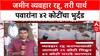Pune Land Deal: '४२ कोटी भरा'; पार्थ पवारांच्या Amedia कंपनीला महसूल विभागाचा मोठा दणका