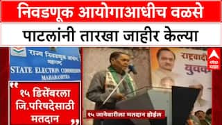 Local Body Election: '15 जानेवारीला मतदान', दिलीप वळसे पाटलांनी निवडणूक आयोगाआधीच तारखा जाहीर केल्या
