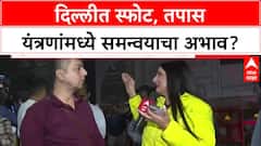 Delhi Blast: 'समन्वयाचा अभाव', NSG टीमला अवजड सामानासह भिंत ओलांडावी लागली!