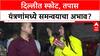 Delhi Blast: 'समन्वयाचा अभाव', NSG टीमला अवजड सामानासह भिंत ओलांडावी लागली!
