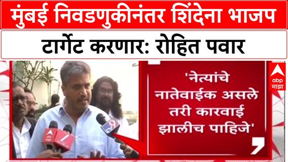 Maharashtra Politics: 'मुंबई निवडणूक झाल्यावर BJP त्यांना संपवेल', Eknath Shinde यांना इशारा