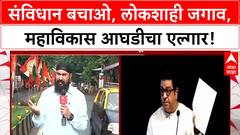 Satyacha Morcha: संविधान बचाओ, लोकशाही जगाव, महाविकास आघडीचा एल्गार!