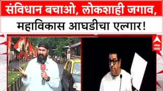 Satyacha Morcha: संविधान बचाओ, लोकशाही जगाव, महाविकास आघडीचा एल्गार!