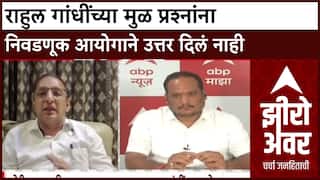 Zero Hour Sachin Sawant : राहुल गांधींच्या मुळ प्रश्नांना निवडणूक आयोगाने उत्तर दिलं नाही