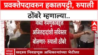 Rupali Thombare On NCP: 'अजित पवारांसोबत बोलणार',प्रवक्तेपदावरुन हकालपट्टी, रुपाली ठोंबरे म्हणाल्या..