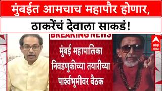 BMC Election: 'यंदा आमचाच महापौर होऊ देत', Uddhav Thackeray यांचे मागाठाण्यात देवाला गाऱ्हाणे.