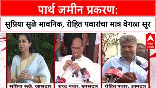 Pawar Politics: 'आई असलेल्या महिला भावनिक असतात', पार्थ प्रकरणी सुळेंवर रोहित पवारांचे विधान