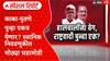 NCP Alliance : काका-पुतणे पुन्हा एकत्र येणार? स्थानिक निवडणुकीत मोठ्या घडामोडी Special Report