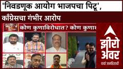 BJP Vs Congress: 'निवडणूक आयोग BJP चा पिटू', काँग्रेस नेते Atul Londhe यांचा ज्ञानेश कुमारांवर गंभीर आरोप