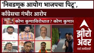 BJP Vs Congress: 'निवडणूक आयोग BJP चा पिटू', काँग्रेस नेते Atul Londhe यांचा ज्ञानेश कुमारांवर गंभीर आरोप