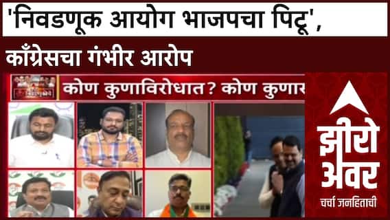 BJP Vs Congress: 'निवडणूक आयोग BJP चा पिटू', काँग्रेस नेते Atul Londhe यांचा ज्ञानेश कुमारांवर गंभीर आरोप