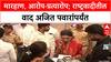 NCP Infighting: 'रुपाली विरुद्ध रुपाली' संघर्ष पेटला, वाद अजित पवारांच्या दरबारात; आता फैसला काय?