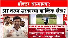 Phaltan Doctor Case: 'तुम्ही नेमकं कुणाला वाचवताय?', SIT वरून मेहबूब शेख यांचा 'देवाभाऊं'ना थेट सवाल