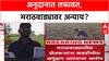 Compensation Disparity: 'दोन्ही तालुक्यांमध्ये इतकी तफावत कशी?', शेतकरी Ganesh Wadekar यांचा सवाल