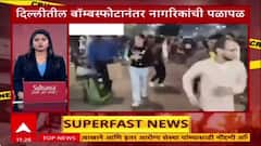 Delhi Blast: 'कुठे गेली ५६ इंची छाती?', Nana Patole यांचा Modi सरकारवर हल्लाबोल