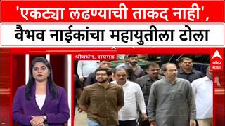 Mahayuti Rift: 'स्वबळावर लढणार', Nitesh Rane यांच्या घोषणेने सिंधुदुर्गात महायुतीत फूट?