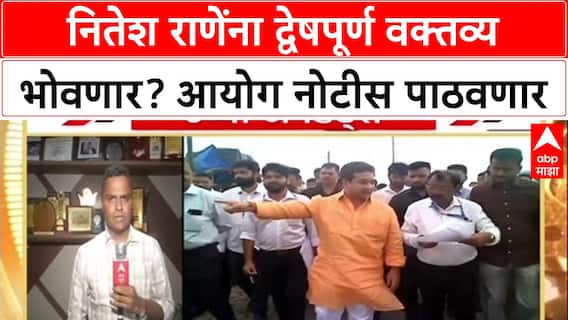 Hate Speech Row: 'नितेश राणेंना अशी भाषा बोलणं शोभत नाही', अल्पसंख्याक आयोगाचे प्यारेखान संतापले