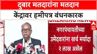 Maharashtra Election :दुबार मतदारांना मतदान केंद्रावर हमीपत्र बंधनकारक