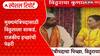 Maharashtra मुख्यमंत्रिपदासाठी विठ्ठलाला साकडं, राजकीय चर्चा; विठ्ठल कुणाला पावणार? Special Report