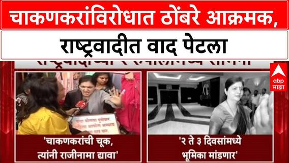 NCP vs NCP: 'मी दोन-तीन दिवसांत भूमिका मांडेन', Rupali Chakankar यांचे वक्तव्य, Phaltan प्रकरणामुळे राष्ट्रवादीत वाद