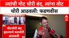 Voter List Row: 'ज्यांची नोट चोरी बंद झाली, तेच वोट चोर म्हणतायत', Devendra Fadnavis यांचा टोला
