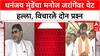 Dhananjay Munde on Jarange: जरांगेंना वाटतं की धनंजय मुंडे ह्या पृथ्वीतलावरच नसावा' थेट आरोप