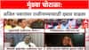 Mundhwa Land Scam: 'नैतिक जबाबदारी स्वीकारा', Ajit Pawar यांच्या राजीनाम्यासाठी विरोधक आक्रमक