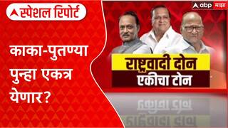 NCP Alliance Talks : राष्ट्रवादी दोन एकीचा टोन, राजकीय घटस्फोटानंतर पुन्हा 'बोलणी' Special Report