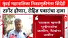 Maharashtra Politics: 'मुंबई निवडणुकीनंतर भाजप शिंदेना टार्गेट करणार', रोहित पवारांचा मोठा गौप्यस्फोट