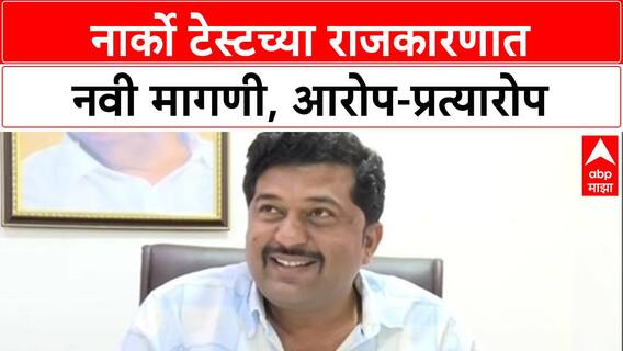 Narco Test Politics: '...तर तुरुंगात जाईन', Ranjitsinh Nimbalkar यांचे Sushma Andhare आणि Mahebub Shaikh यांना थेट आव्हान